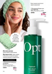 Смотреть следующий каталог Oriflame № ru 2026 года - Страница 108